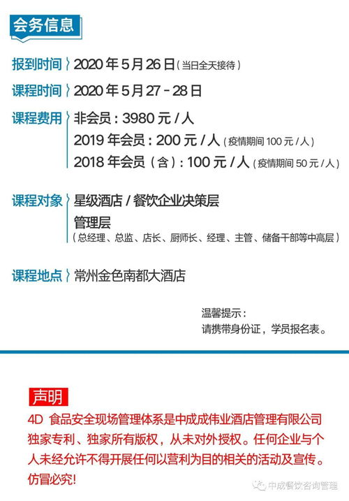 5月27-28日 餐飲酒店4D食品安全現場管理實操培訓與酒店管理新思維
