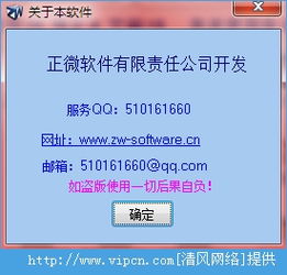 酒店管理軟件下載 正微酒店管理系統官方版 v10.33 最新版 清風電腦軟件網