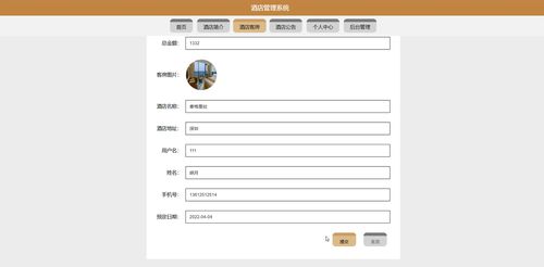 精品SpringBoot酒店管理系統 賦能酒店住宿與民宿管理新時代